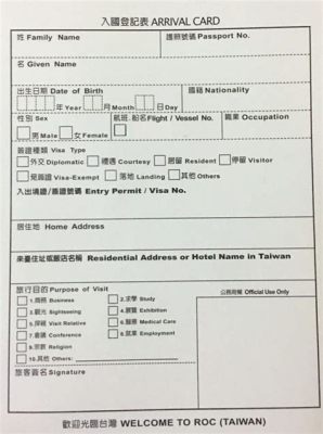 대만 입국신고서: 왜 우리는 여행 전에 이것을 작성해야 할까?